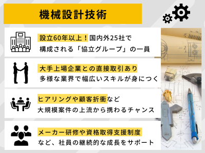 17217_【450万～】機械設計技術/創業60年超/大手直取引/残業少なめ/資格取得支援充実_メイン画像