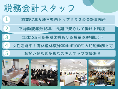 16824_【税務会計スタッフ】年休125/年次昇給あり/平均勤続15年/働きやすい環境！_メイン画像