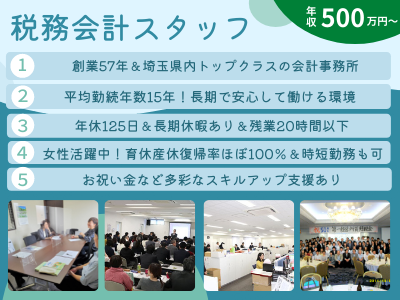 16830_【500万～】税務会計スタッフ/年次昇給あり/年休125日/働きやすい環境！_メイン画像