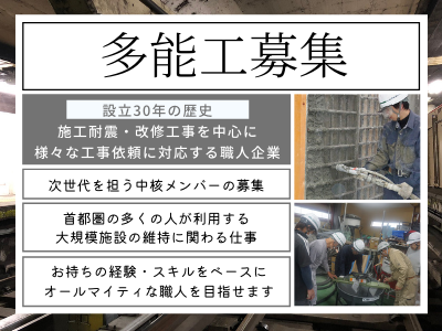 16843_【420万～】多能工／首都圏中心／資格取得支援＆各種手当充実／サポート体制◎_メイン画像