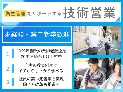 16970_【技術営業】未経験・第二新卒OK/教育制度充実/定着率高/働き方改革推進中/高知_メイン画像