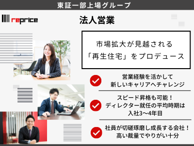 17006_【法人営業】成長企業/新規開拓なし/年120休/東証一部上場G/スピード昇格/福岡_メイン画像