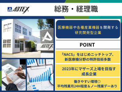 16900_【総務・経理】ニッチトップ/独自特許多数/残業少/ノー残業デーあり/成長企業_メイン画像