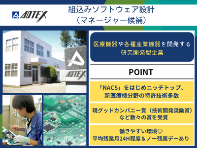 16816_【500万～】組込みソフト設計（MG候補）/特許多数/残業月24H/成長企業_メイン画像