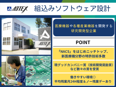 16815_【400万～】組込みソフト設計/ニッチトップ/早期キャリアアップ可/成長企業_メイン画像