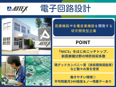 16769_【400万～】電子回路設計/ニッチトップ/早期キャリアアップ可能/受賞多数の成長企業_メイン画像