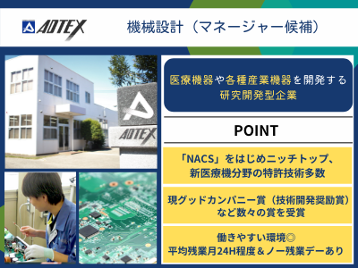 16814_【500万～】機械設計（MG候補）/特許多数/残業月24H程/受賞多数の成長企業_メイン画像