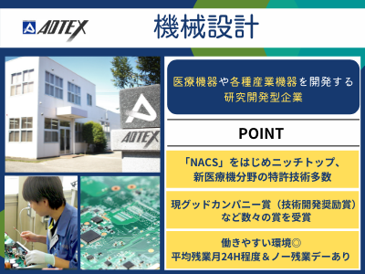 16812_【400万～】機械設計/ニッチトップ/早期キャリアアップ可能/受賞多数の成長企業_メイン画像