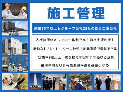 16991_【施工管理】千葉/創業70年超/元請け/残業少なめ/転勤なし/U・I・Jターン歓迎_メイン画像