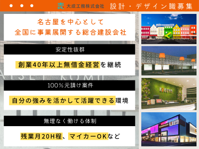 16842_【設計・デザイン職】無借金経営継続/100％元請け/残業20H程/プライベートも充実_メイン画像