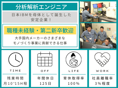 株式会社アイテス 分析解析エンジニア 実務未経験歓迎 大手メーカーと直取引 月残業10h 年休125 求人 転職情報のキャリコネ転職