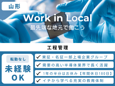 17007_【工程管理】未経験OK/東証一部上場G/研修充実/転勤なし/福利厚生充実/山形_メイン画像