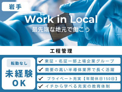 17034_【工程管理】未経験OK/東証一部上場G/研修充実/転勤なし/福利厚生充実/岩手_メイン画像