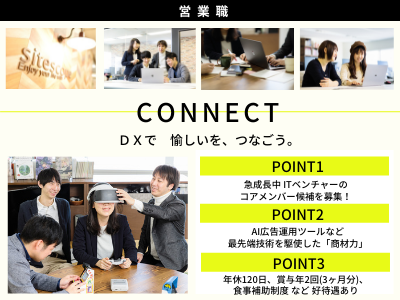 株式会社サイトスコープ 営業 成長中ベンチャー 渋谷駅チカ 年休120日 賞与3ヶ月分 応募時履歴書不要 求人 転職情報のキャリコネ転職