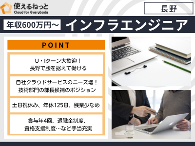 17032_【600万～】インフラエンジニア※部長候補/自社サービス/賞与年4/U・Iターン歓迎_メイン画像