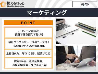 17041_【マーケティング】未経験OK/残業月10h/賞与年4回/年休125/U・Iターン歓迎_メイン画像