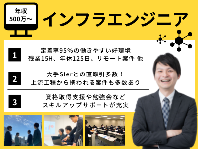 17093_【500万～】インフラエンジニア/福岡/賞与4ヶ月分/残業少/フォロー体制充実_メイン画像