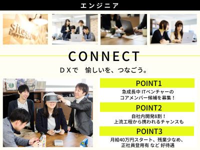 17042_【480万～】エンジニア/年休120/成長中ITベンチャー/残業少/各種手当充実_メイン画像