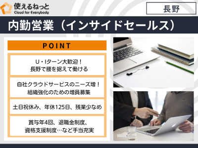 17048_【内勤営業】未経験OK/ニーズ増/残業10h/賞与年4/年休125/U・Iターン歓迎_メイン画像