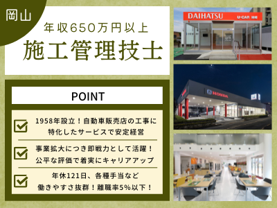 17236_【650万～】施工管理技士/年休121日/裁量大/待遇充実/完全週休2日制/岡山_メイン画像