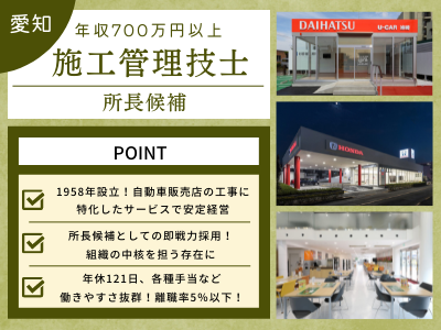 17235_【700万～】施工管理技士（所長候補）/資格・経験活かせる/完全週休2日制/名古屋_メイン画像