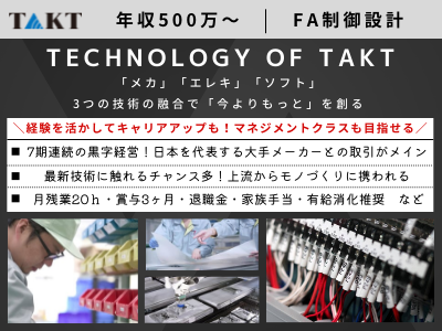 17212_【500万～】FA制御設計/大手製造系メーカーに貢献/残業20H/最新技術に携わる_メイン画像