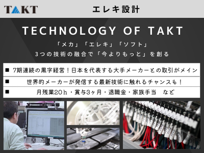 17213_【450万～】エレキ設計/大手メーカー案件多/残業20H程度/最新技術に携わる_メイン画像