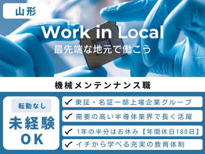 17103_未経験からスタートできる【機械メンテナンス職】年間休日180日＆転勤なし＆充実の研修_メイン画像