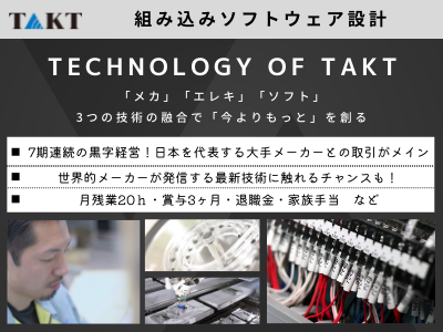 17214_【450万～】組み込みソフトウェア設計/大手案件多数/残業20H/最新技術に携わる_メイン画像