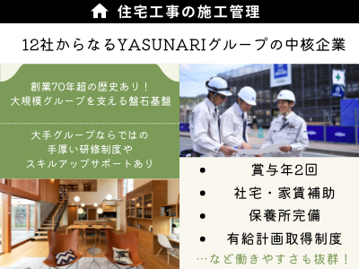 17124_【住宅工事の施工管理】/創業70年超/福利厚生充実/自社一貫体制/福岡_メイン画像