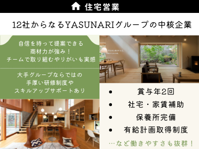 17021_【住宅営業】創業70年の安定性/12社所属の大規模グループ/自社一貫体制/北九州_メイン画像