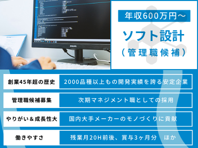 17206_【600万～】ソフト設計（管理職候補）/創業45年超/残業少なめ/最先端のモノづくり_メイン画像