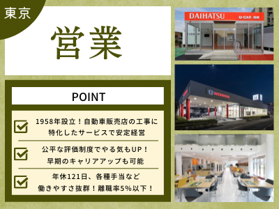 17233_【営業】年休121日/裁量大/待遇充実/転勤なし/離職率低/完全週休2日制/東京_メイン画像