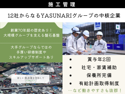 17142_【施工管理】創業70年超/U・Iターン歓迎/福利厚生充実/自社一貫体制/下関_メイン画像