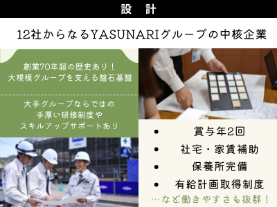 17053_【450万】設計/U・Iターン歓迎/設立70年/待遇充実/車通勤可/自社一貫体制_メイン画像