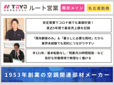 17157_【ルート営業】既存顧客/新築オフィス/年121休/残業少/業績好調につき増員/名古屋_メイン画像