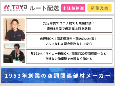 17158_【ルート配送】完全未経験可年121休/車通勤可/残業少なめ/業績好調につき増員/岡山_メイン画像