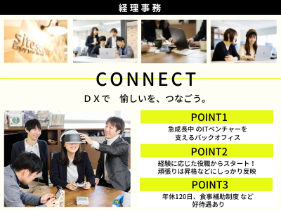 株式会社サイトスコープ 経理事務 成長企業 完全週休2日 10時始業 産育休 残業少 応募時履歴書不要 求人 転職情報のキャリコネ転職