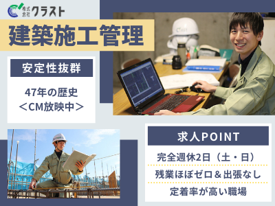 16684_【建築施工管理】平均勤続12年/超安定企業/土日休/出張無/各種手当充実/埼玉_メイン画像