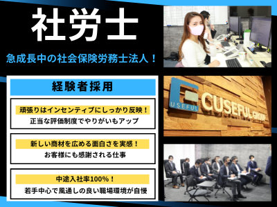 17177_【社会保険労務士】急成長中企業/若手中心/風通し◎/年125休/応風通し抜群の環境！_メイン画像