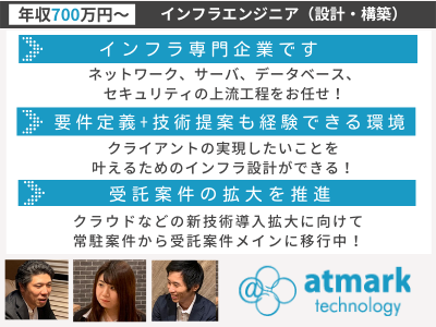 17205_【700万～】ITインフラエンジニア(設計・構築)/年休126/働きやすさ抜群の環境_メイン画像