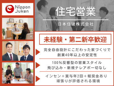 17239_【住宅営業】未経験歓迎/完全反響/賞与年2回/報奨金制度あり/万全の教育体制_メイン画像