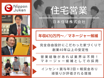 17240_【470万～】住宅営業（マネージャー候補）/賞与年2/報奨金制度/万全の教育体制_メイン画像