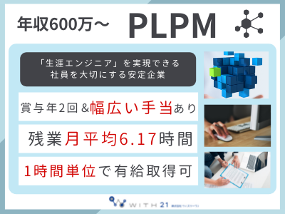 17060_【600万～】PL・PM/直請8割/年休125/残業6H程/働きやすい環境/東京_メイン画像