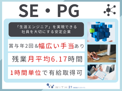17013_【SE・PG】大阪/年休125/残業6.17H/リモート案件多数/働きやすい環境_メイン画像