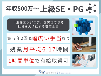 17009_【500万～】上級SE・PG/年休125日/月残業6H程度/働きやすい環境/大阪_メイン画像