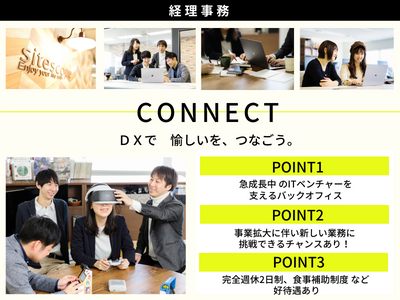 17043_【経理事務】成長企業/完全週休2日/10時始業/残業月20H以内/各種手当充実_メイン画像