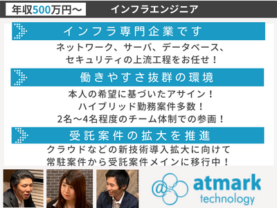 17287_＼年収500万円以上／インフラエンジニア★年休126＆残業少！官公庁案件有！学歴不問_メイン画像