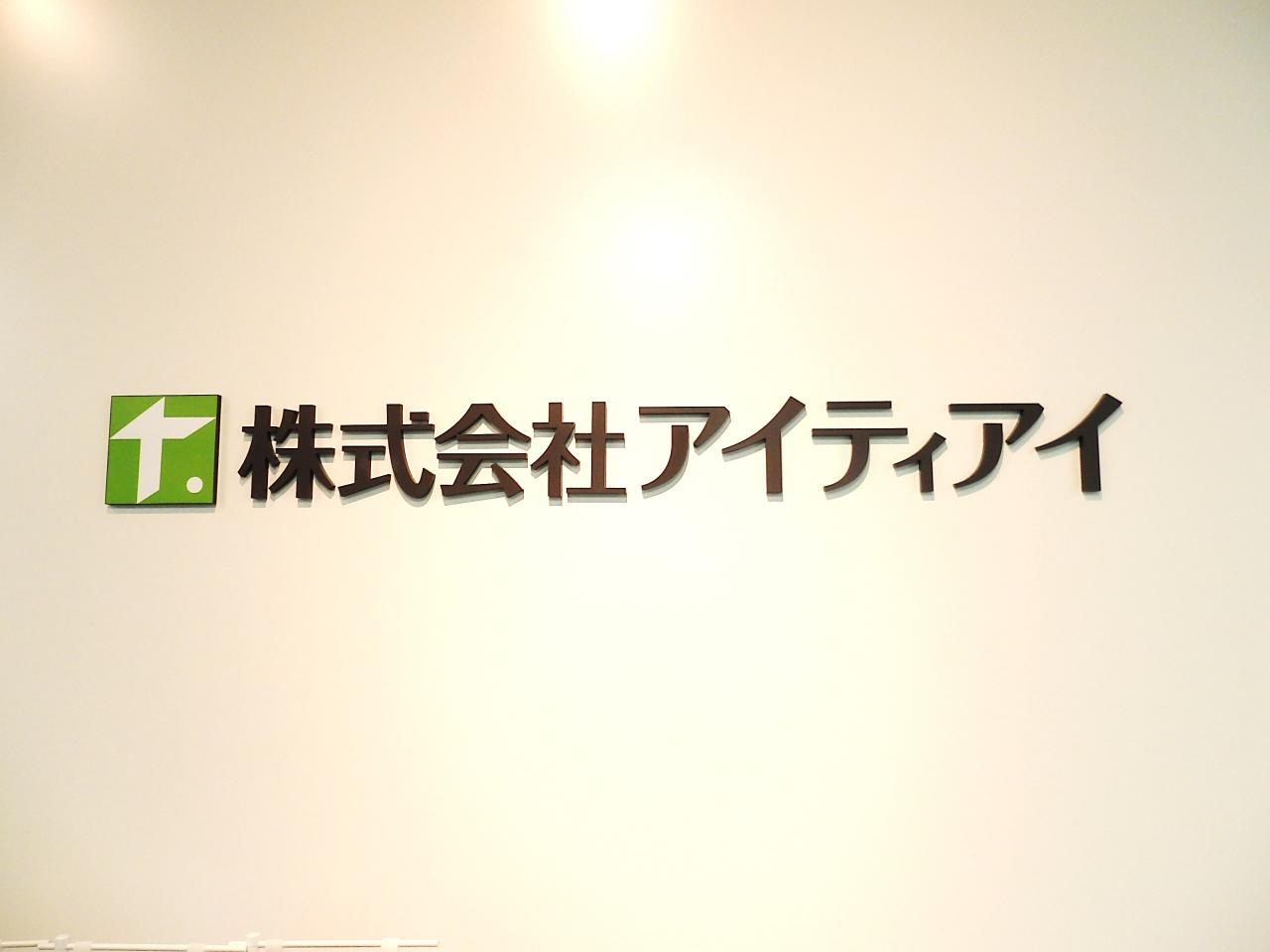 株式会社アイティアイ サービスデスク 年間休日121日 大手クライアント多数 代 50代活躍中 求人 転職情報のキャリコネ転職