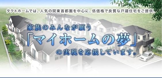 タクトホーム株式会社 営業推進 岡山勤務 インセン 年間休日124日 飛び込みなし 定着率90 以上 求人 転職情報のキャリコネ転職